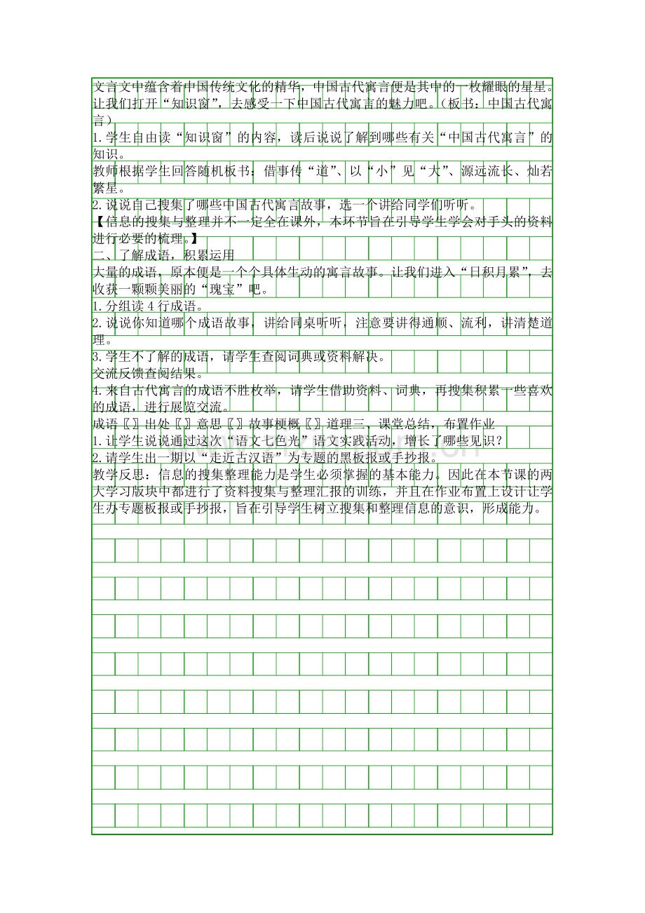 五年级语文上册语文七色光七教案设计.docx_第3页