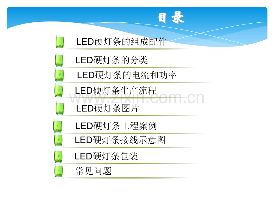 LED硬光条介绍.pptx_第1页