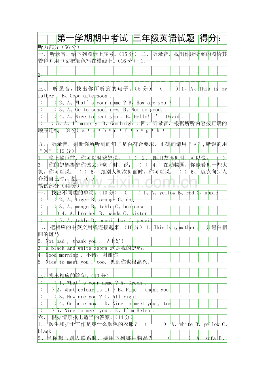 PEP人教版三年级上册英语期中试卷.docx_第1页