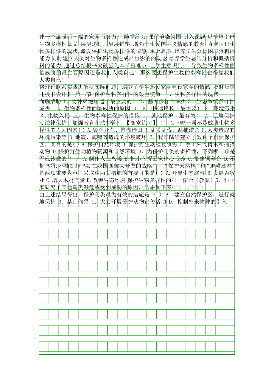 八年级上册保护生物多样性的艰巨使命导学案.docx_第2页