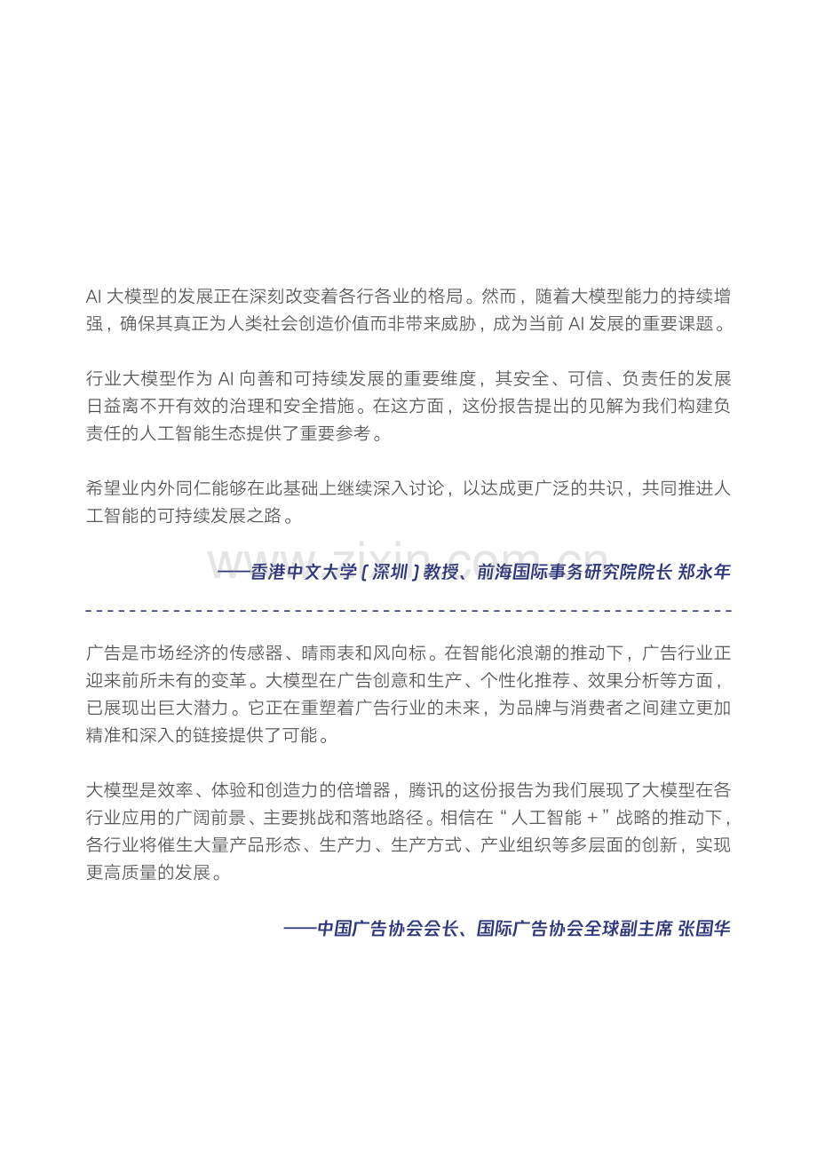 人工智能行业大模型调研报告-向AI而行共筑新质生产力2024.pdf_第3页