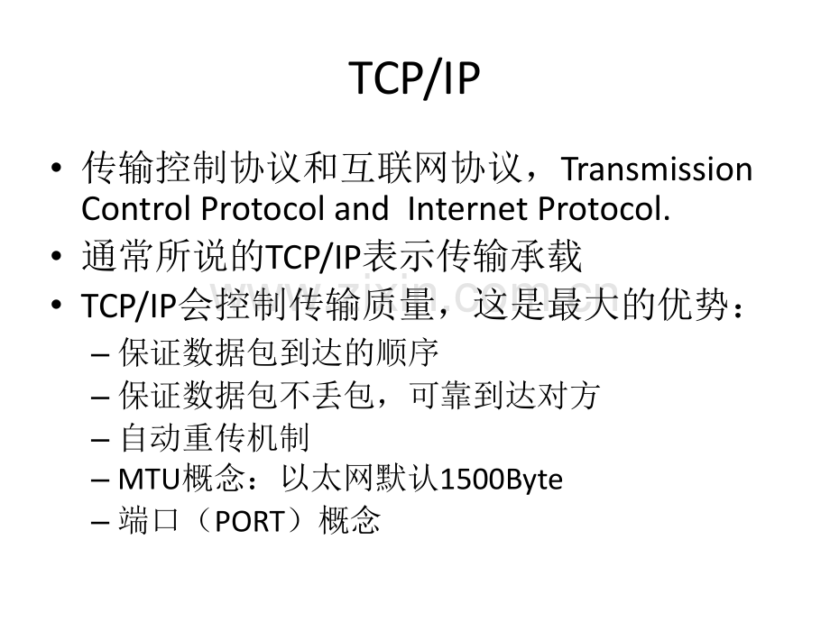 DelphiSocket编程的基本概念.pptx_第1页