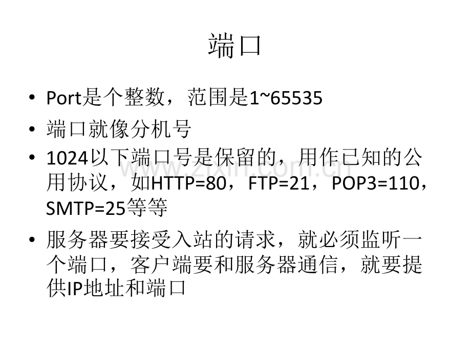 DelphiSocket编程的基本概念.pptx_第3页