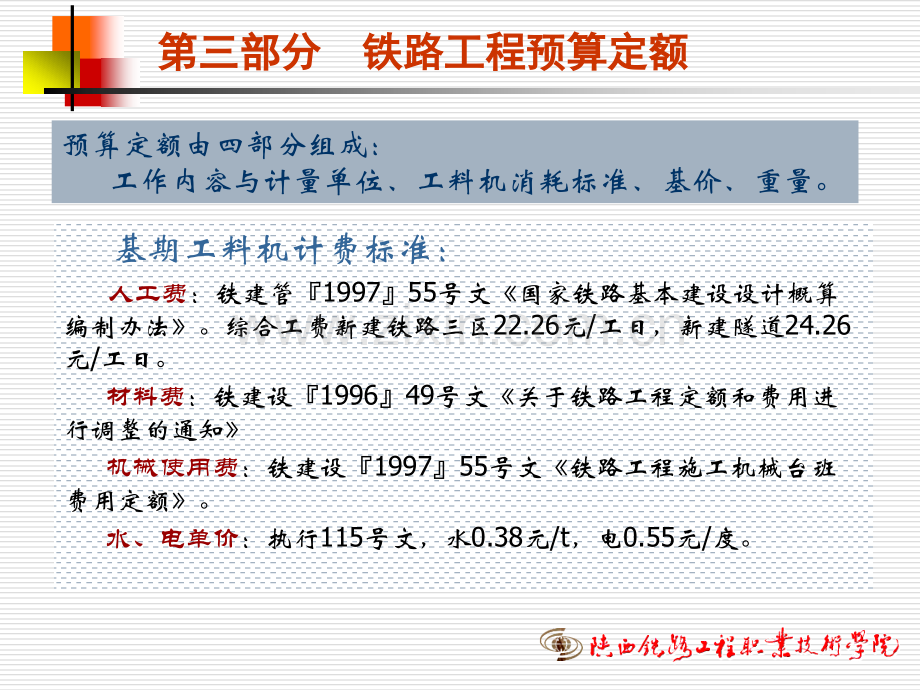 225铁路工程预算定额.pptx_第2页