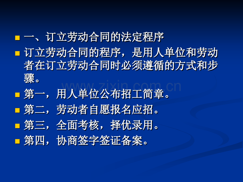 中小企业经营管理中的法律问题概要.pptx_第2页