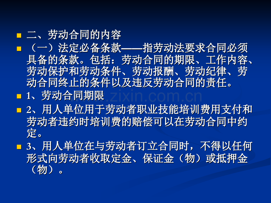 中小企业经营管理中的法律问题概要.pptx_第3页