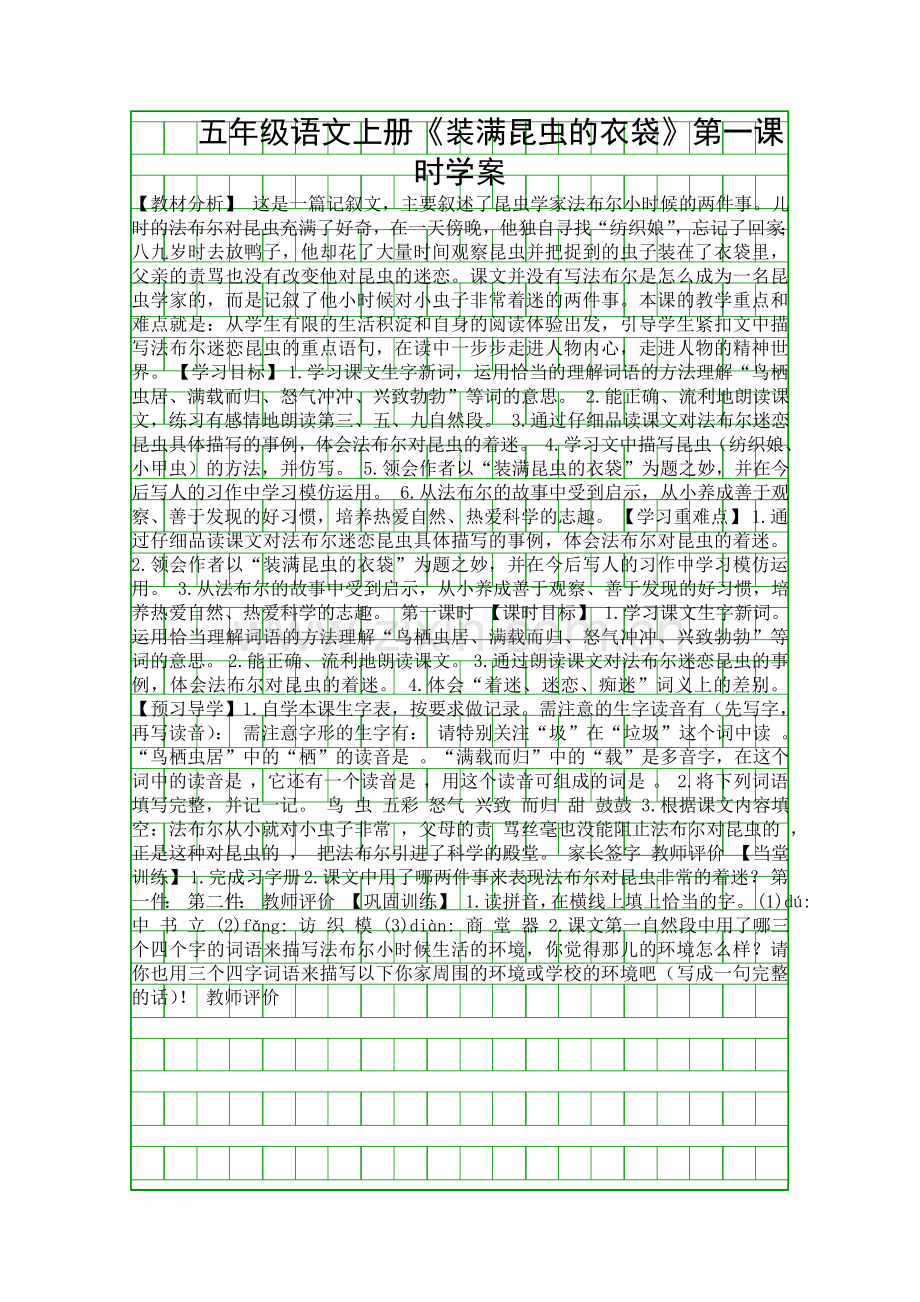 五年级语文上册装满昆虫的衣袋时学案.docx_第1页