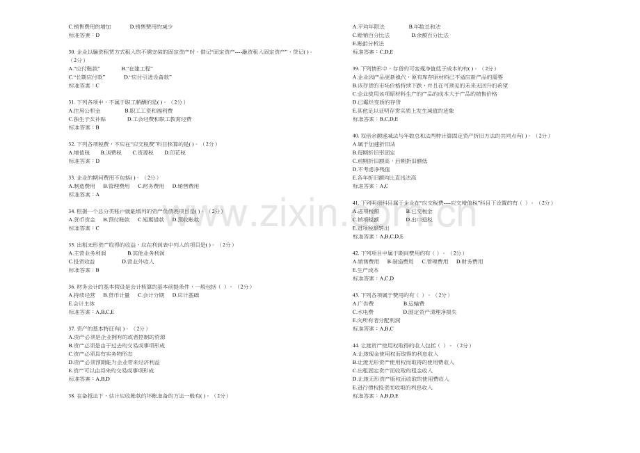 专升本财务会计学试卷答案.doc_第3页