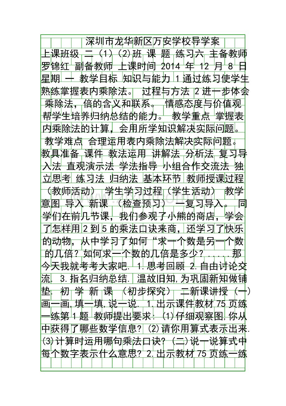 二年级上册数学练习六导学案北师大版.docx_第1页