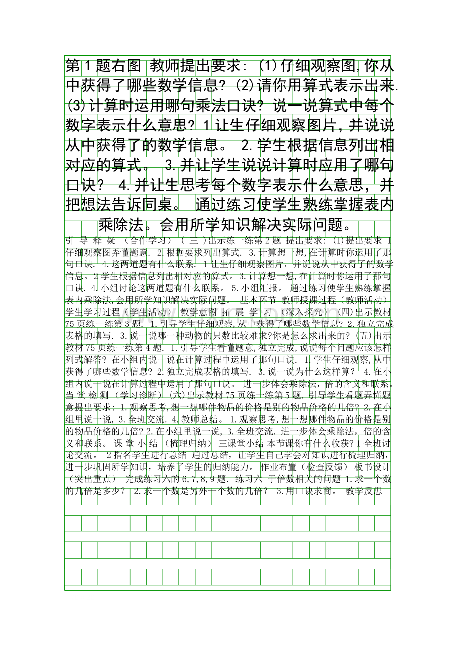 二年级上册数学练习六导学案北师大版.docx_第2页