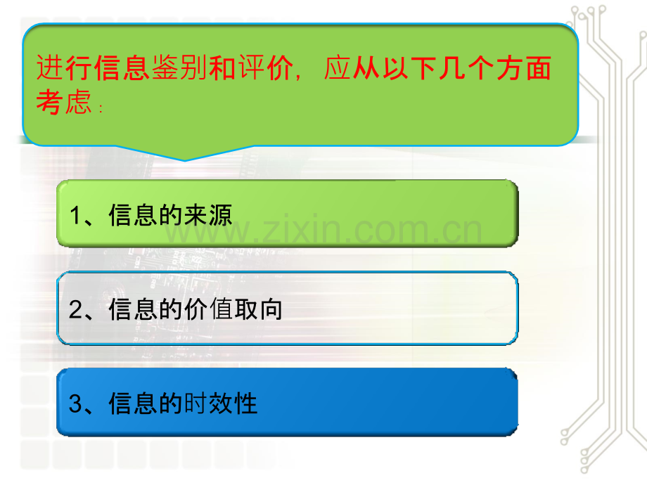 23信息的鉴别与评价1.pptx_第2页