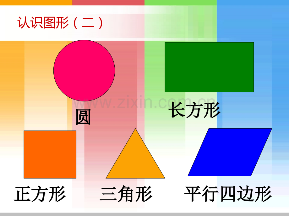 一年级数学下册期中复习PPT课件.pptx_第3页