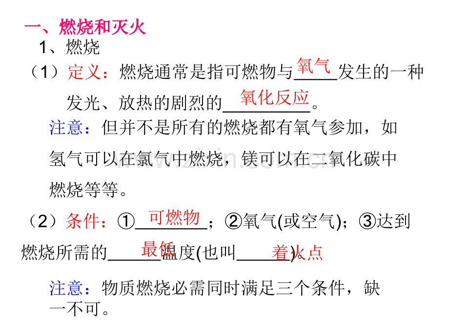 九年级化学人教新课标燃料及其利用复习人教新课标版.pptx_第3页