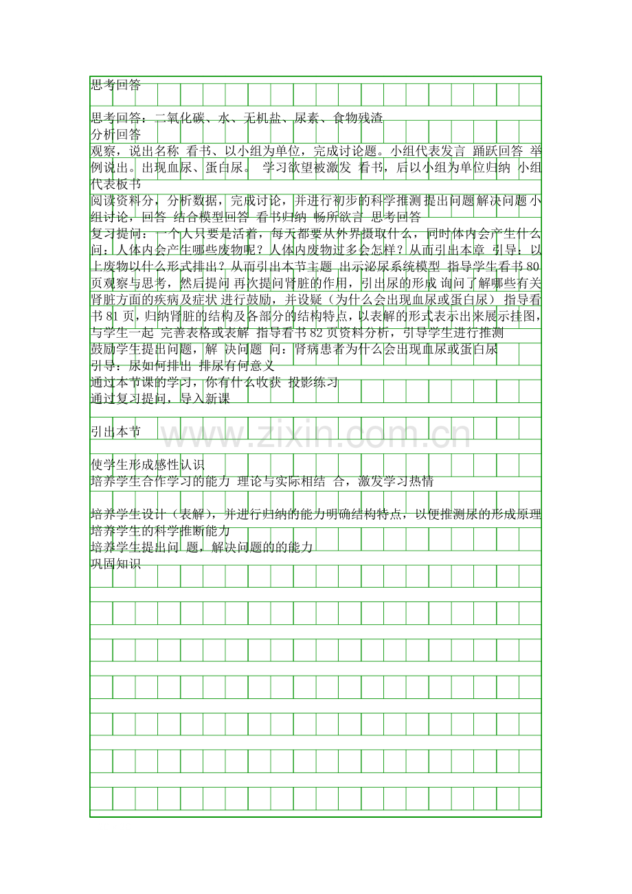 人教版七年级生物下册尿的形成和排出教学设计1.docx_第2页