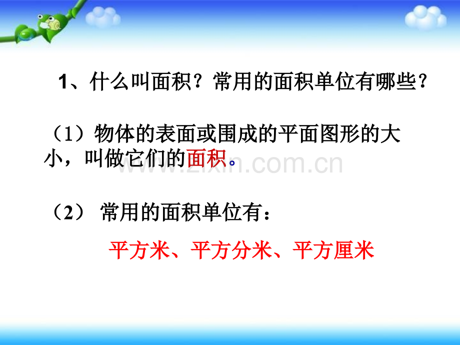 三年级下册数学长方形正方形面积计算.pptx_第2页