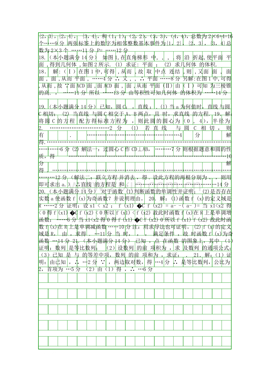 9月高三文科数学上册摸底考试题带答案.docx_第3页