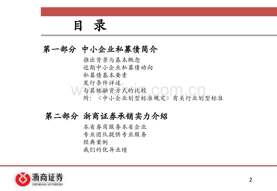 中小企业私募债简介.pptx_第2页