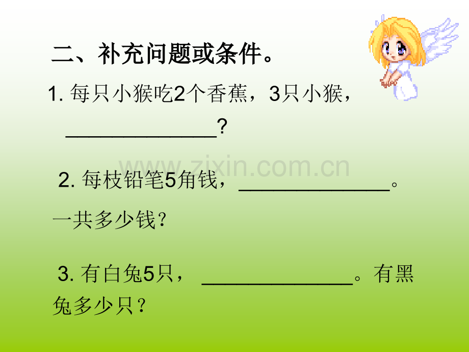 人教版数学二年级下册表内除法解决问题.pptx_第3页