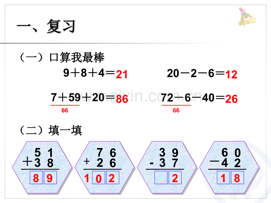 人教版二年级数学上册连加连减的计算.pptx_第2页