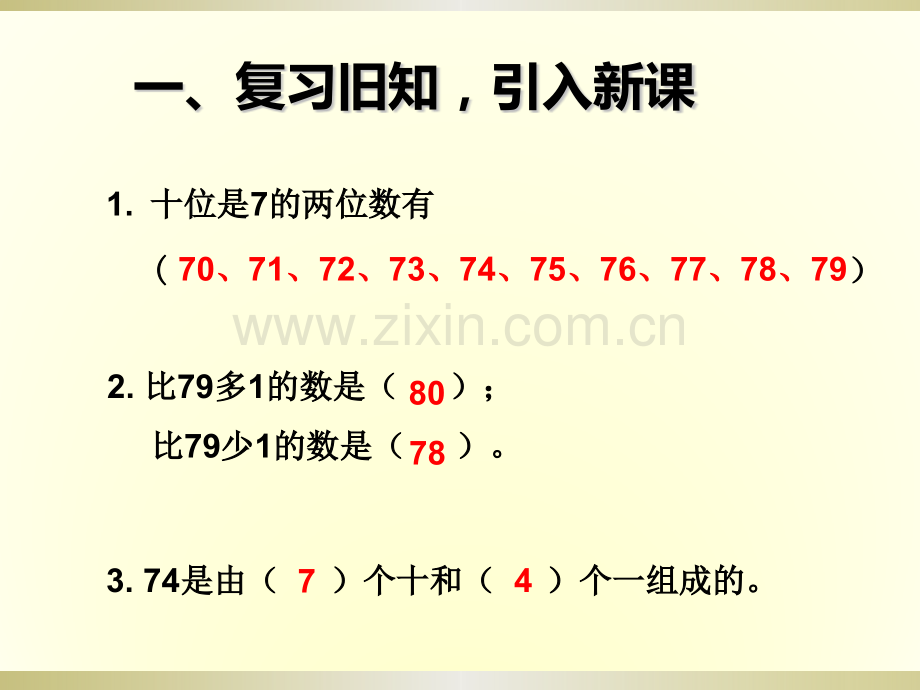 一年级数学下册多一些少一些多得多少得多课件.pptx_第1页