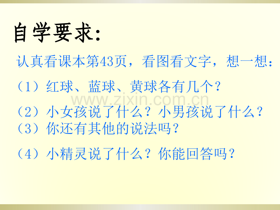 一年级数学下册多一些少一些多得多少得多课件.pptx_第3页