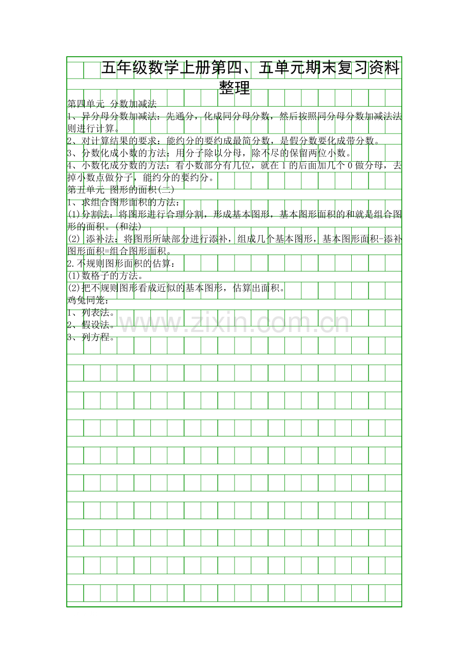 五年级数学上册第四、五单元期末复习资料整理.docx_第1页