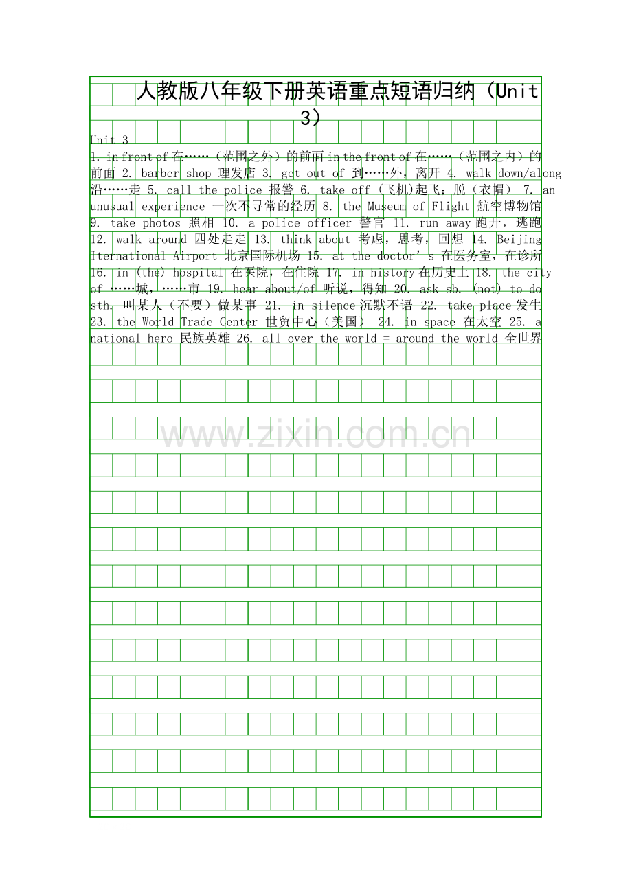 人教版八年级下册英语重点短语归纳Unit-3.docx_第1页