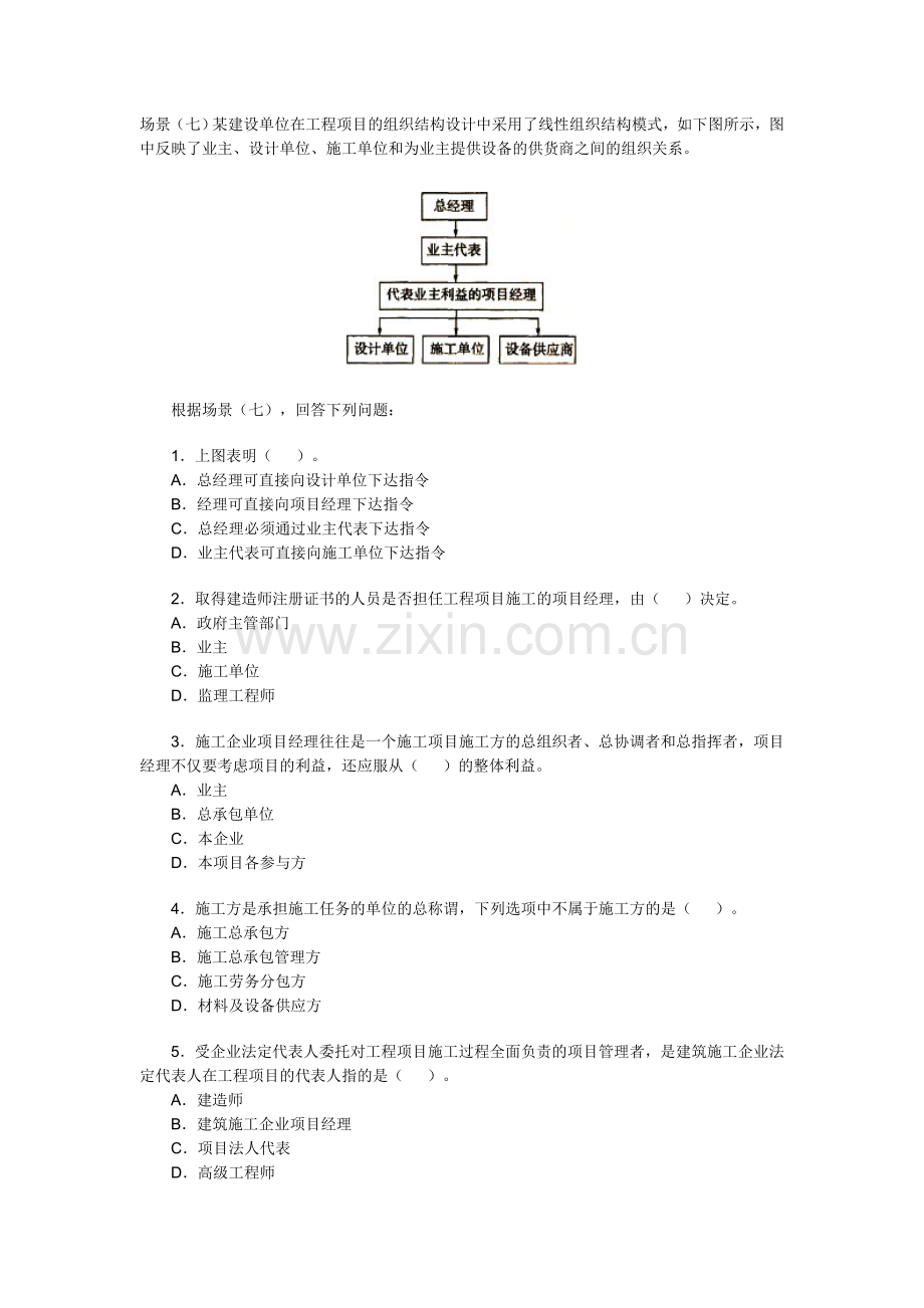 二级建造师建设工程施工管理场景题2.doc_第1页