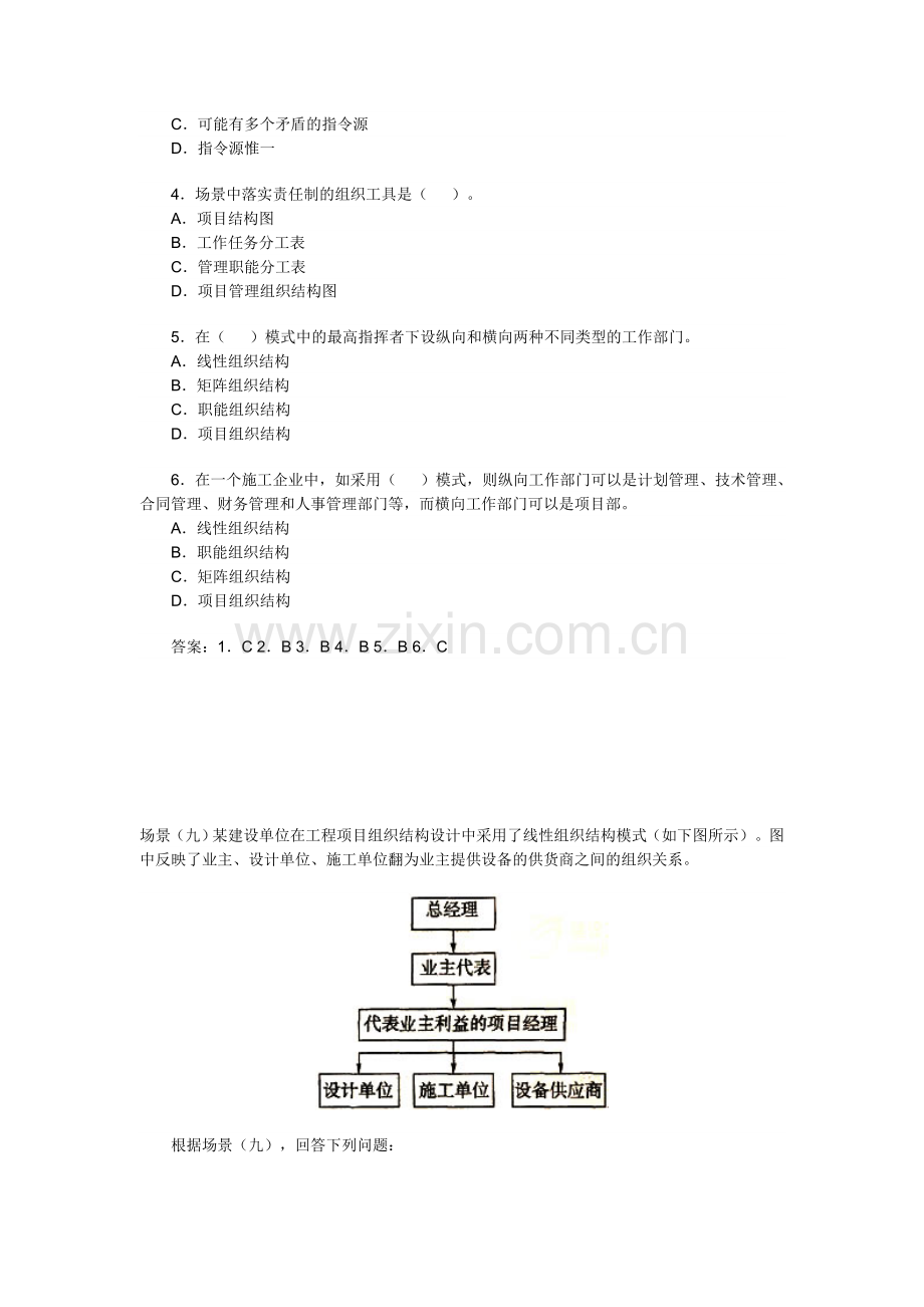 二级建造师建设工程施工管理场景题2.doc_第3页