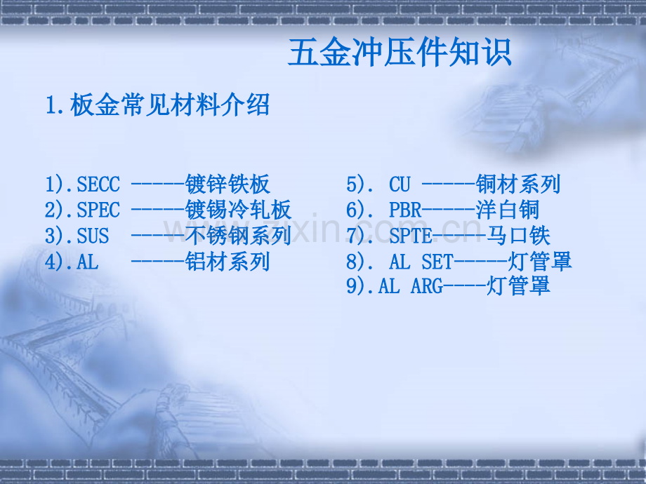 五金冲压知识.pptx_第3页