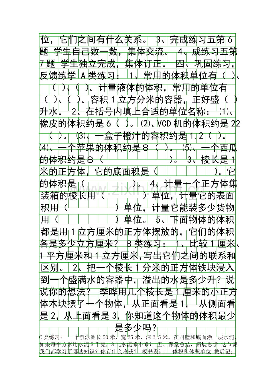 体积和体积单位2.docx_第3页