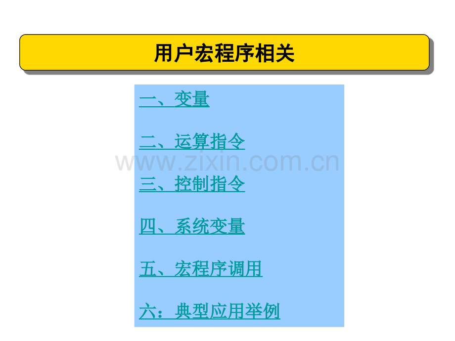 FANUC宏程序讲解.pptx_第3页