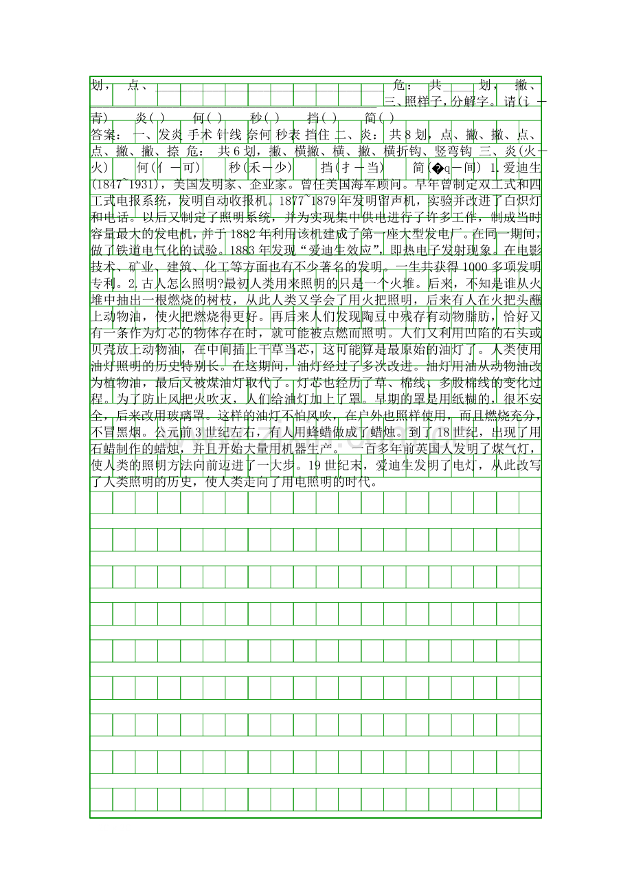 二年级语文下16晚上的太阳教案反思作业题苏教版.docx_第3页