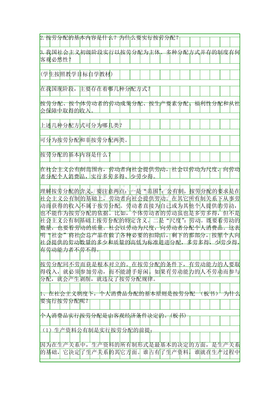 以按劳分配为主体多种分配方式并存的教学设计.docx_第2页