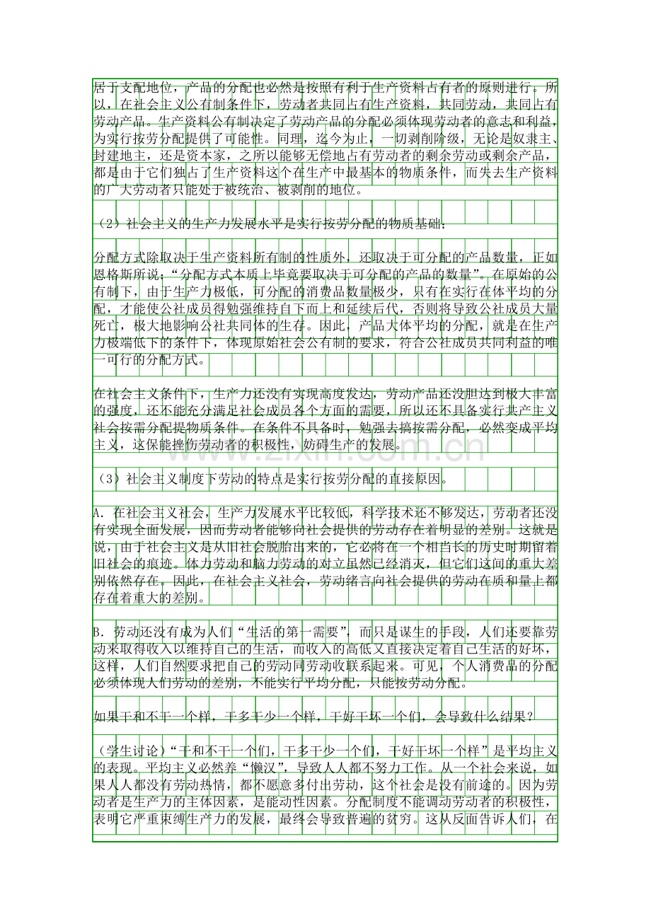 以按劳分配为主体多种分配方式并存的教学设计.docx_第3页