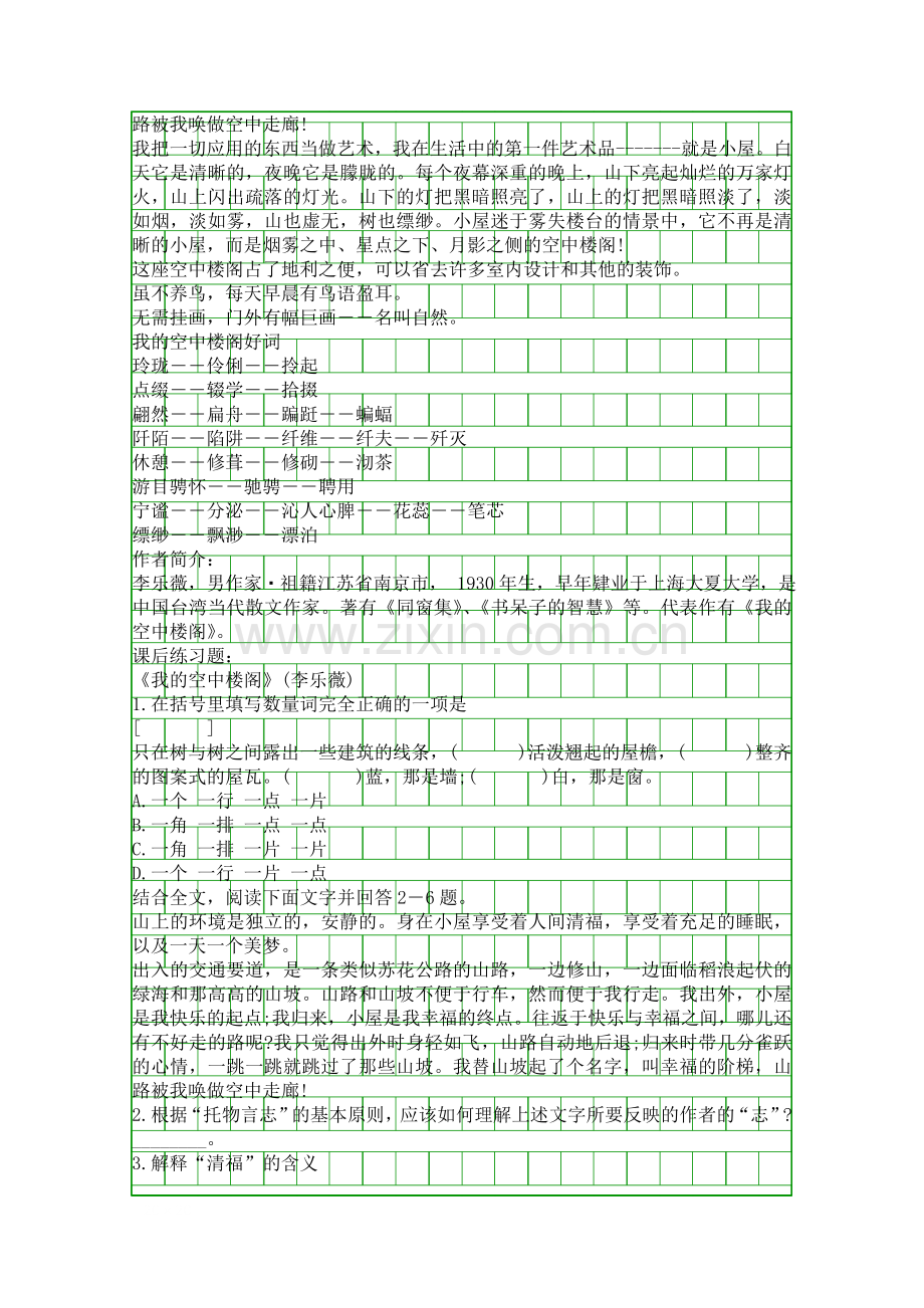 人教版高一语文我的空中楼阁知识点.docx_第2页