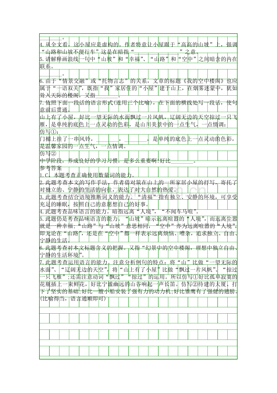 人教版高一语文我的空中楼阁知识点.docx_第3页