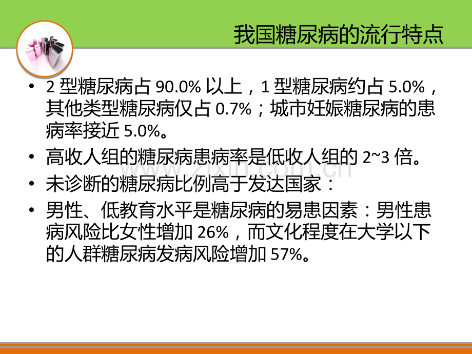 中国2型糖尿病防治指南口服药部分.pptx_第2页