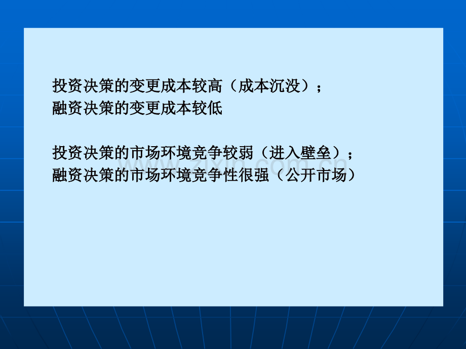 公司金融学融资方式-PPT课件.pptx_第1页