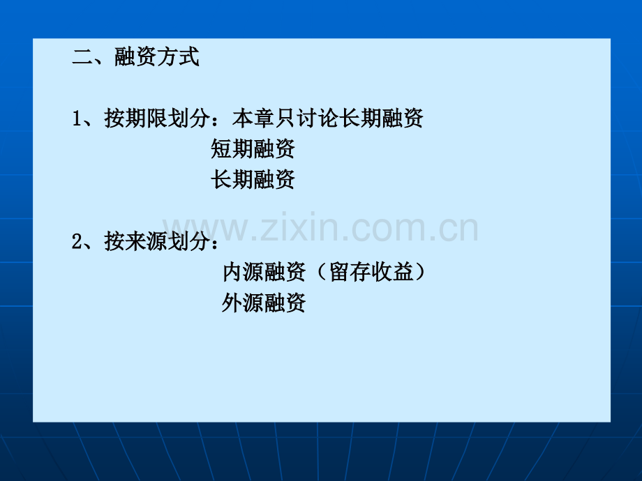 公司金融学融资方式-PPT课件.pptx_第2页