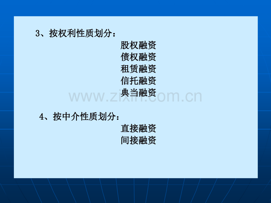 公司金融学融资方式-PPT课件.pptx_第3页