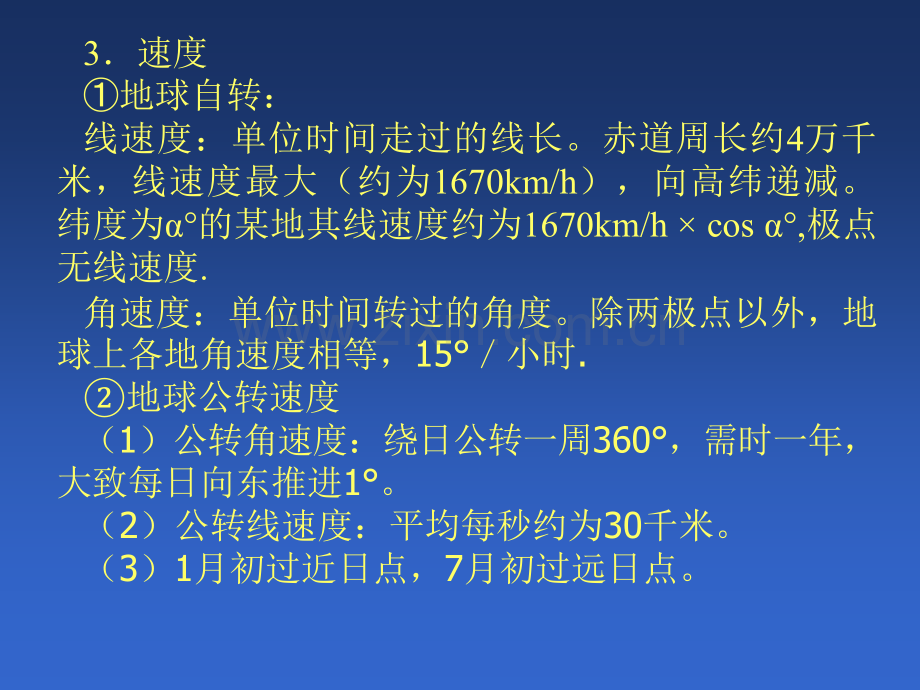 二轮复习专题一地球运动原理其示意图的判读.pptx_第3页