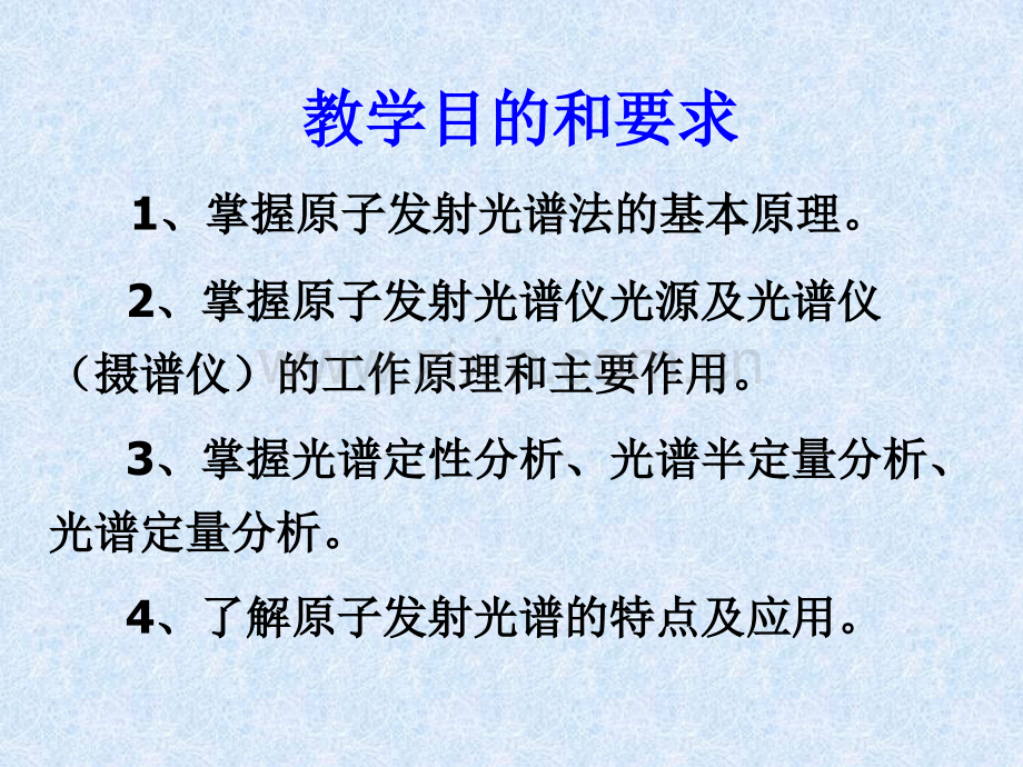 仪器分析原子发射光谱分析.pptx_第1页