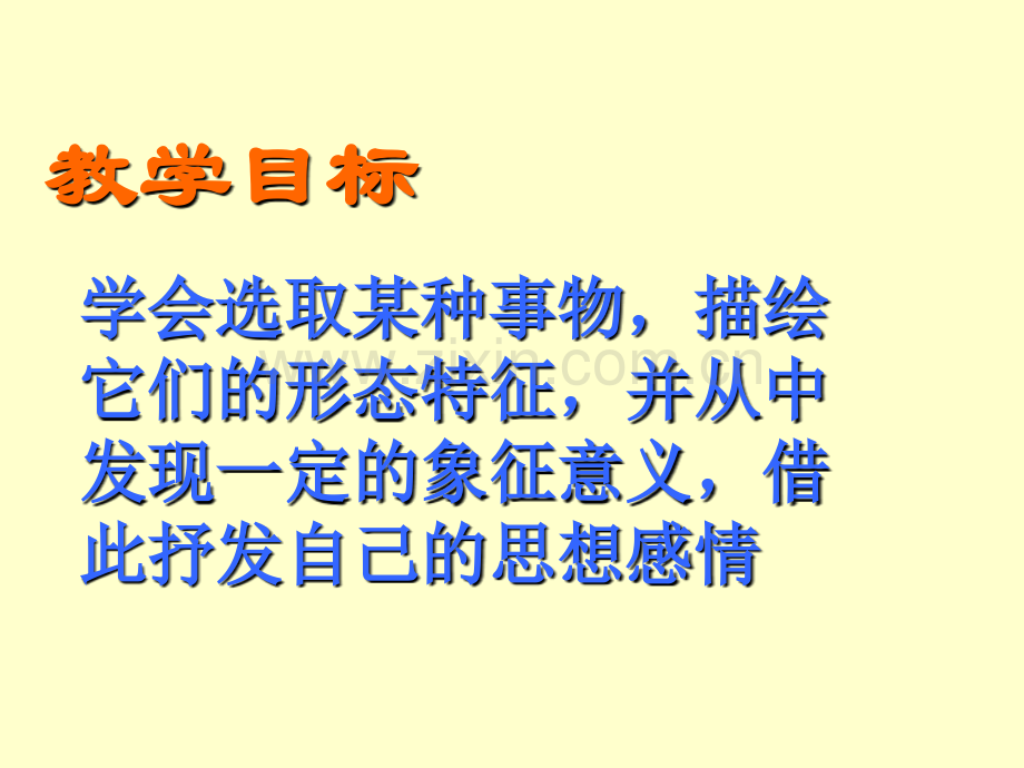 借物抒情托物言志作文指导解析.pptx_第2页