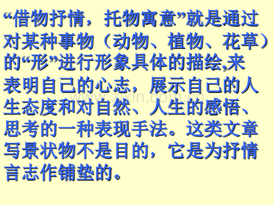 借物抒情托物言志作文指导解析.pptx_第3页