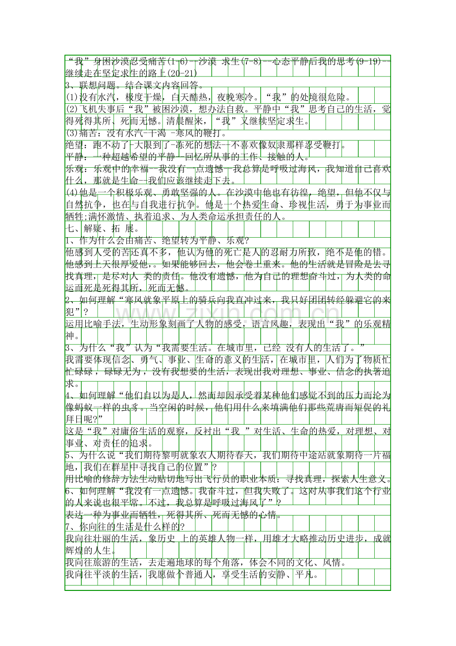 人教版七年级语文下册在沙漠中心教案设计.docx_第2页