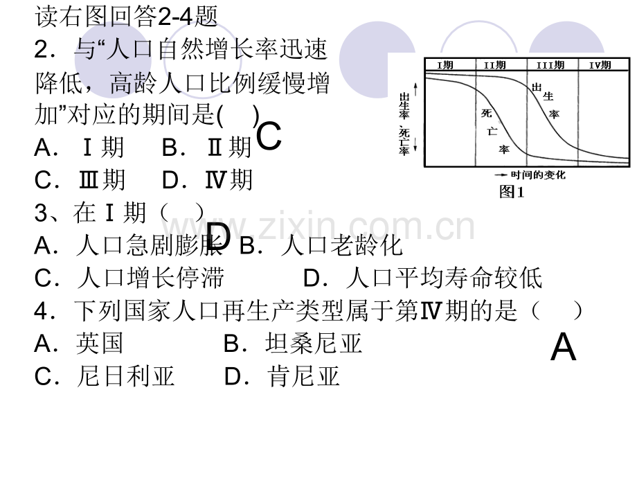 人口与环境单元测.pptx_第3页