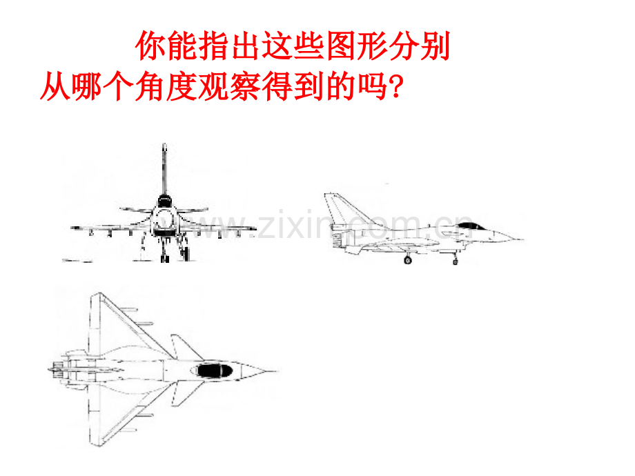 九年级数学下册三视图课件新人教版.pptx_第2页