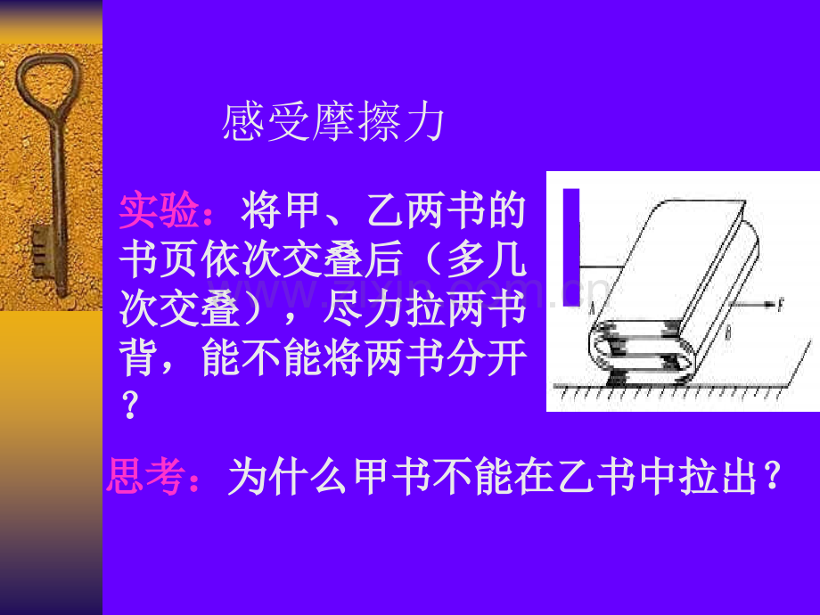 七年级科学摩擦利与弊7.pptx_第2页