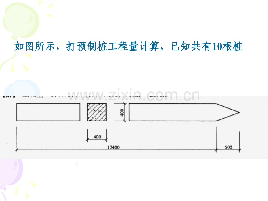 43桩基础工程.pptx_第3页